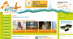 Desktop Screenshot of prevedtour.ru