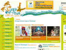 Tablet Screenshot of prevedtour.ru
